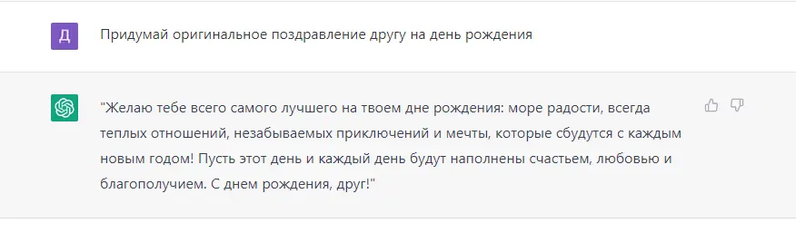 Пример диалога с ChatGPT: запрос о применении нейросети