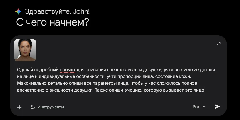 Окно чата нейросети с вопросом «С чего начнём?»