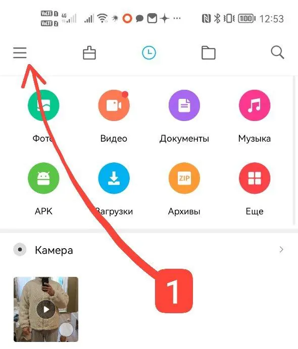 Главный экран «Проводника» с кнопкой открытия меню слева