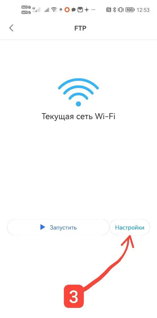 Экран FTP-сервера с переходом в настройки