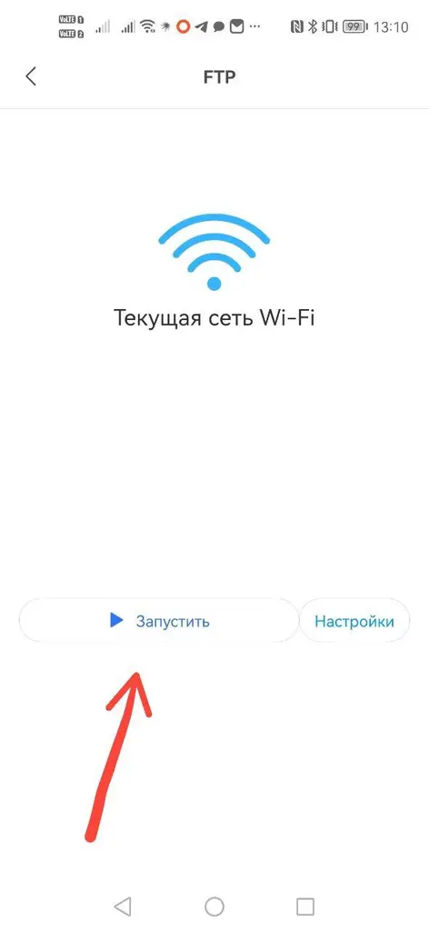 Экран запуска FTP-сервера на мобильном устройстве