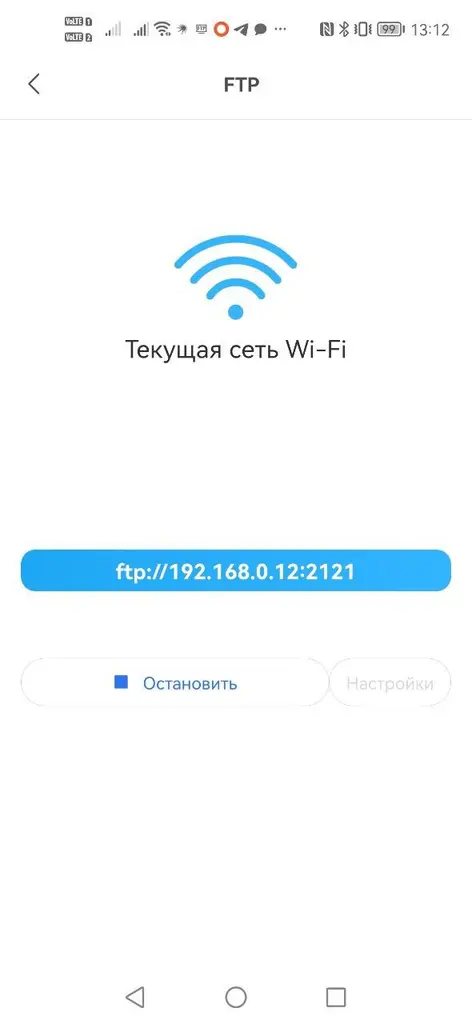Экран с показанным FTP-адресом для подключения с компьютера
