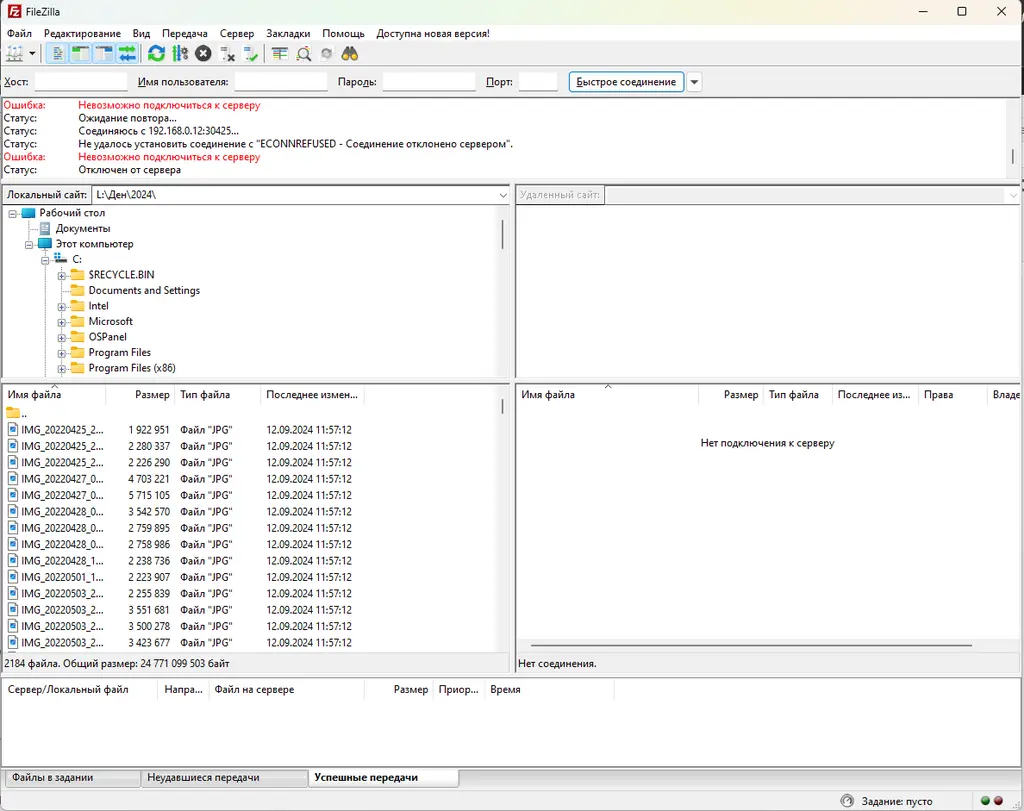 Окно программы FileZilla с панелями файлов