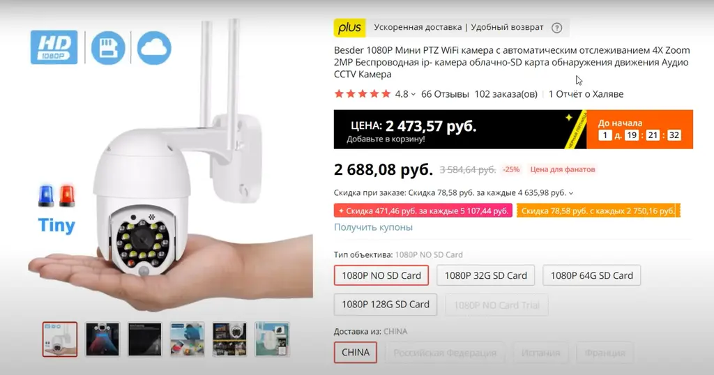 Карточка поворотной уличной камеры Besder mini PTZ Wi-Fi 1080p