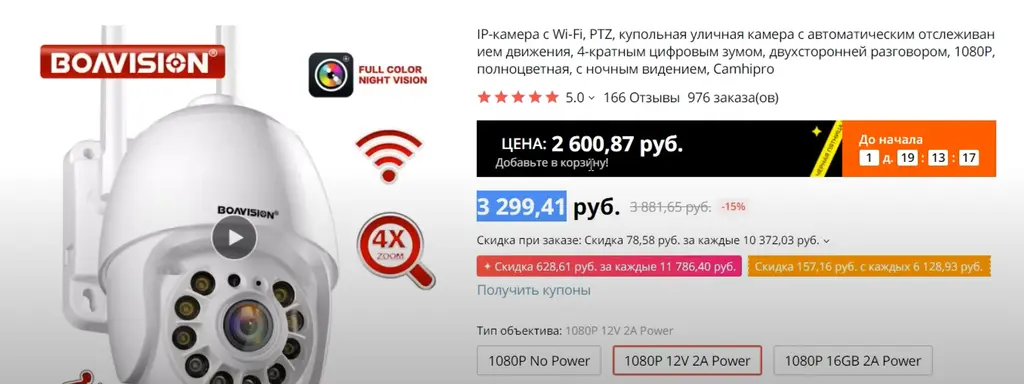 Карточка уличной PTZ IP-камеры Boavision