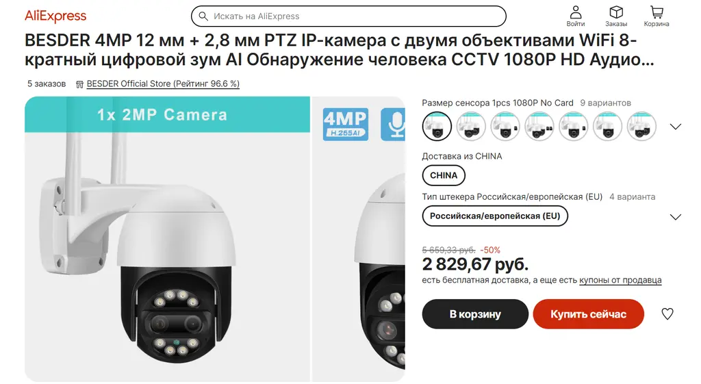 Карточка уличной PTZ IP-камеры Besder с двумя объективами