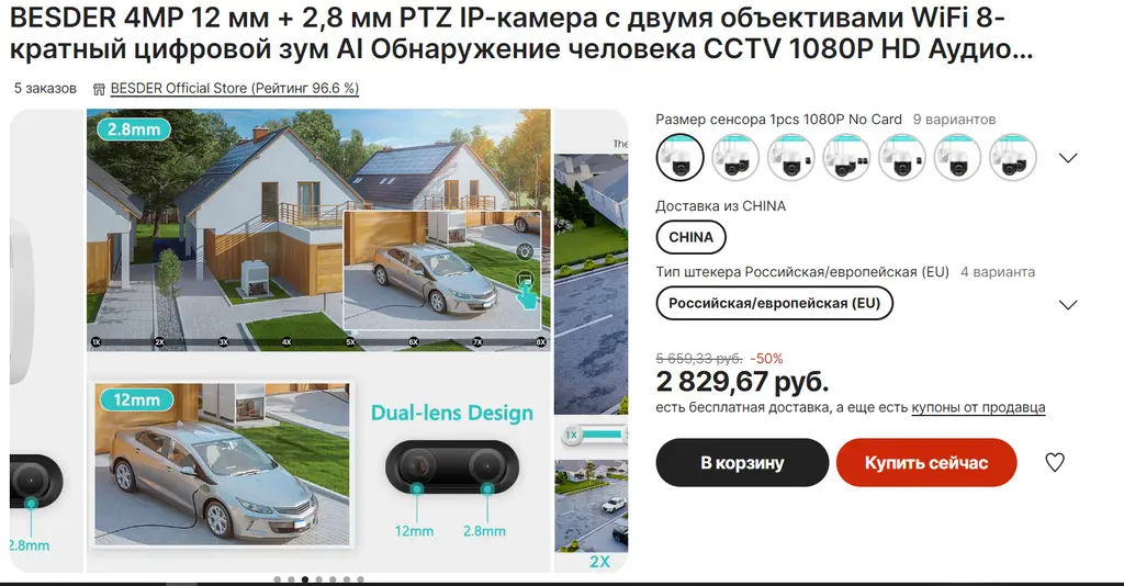 Карточка двухобъективной PTZ-камеры Besder 8MP на маркетплейсе