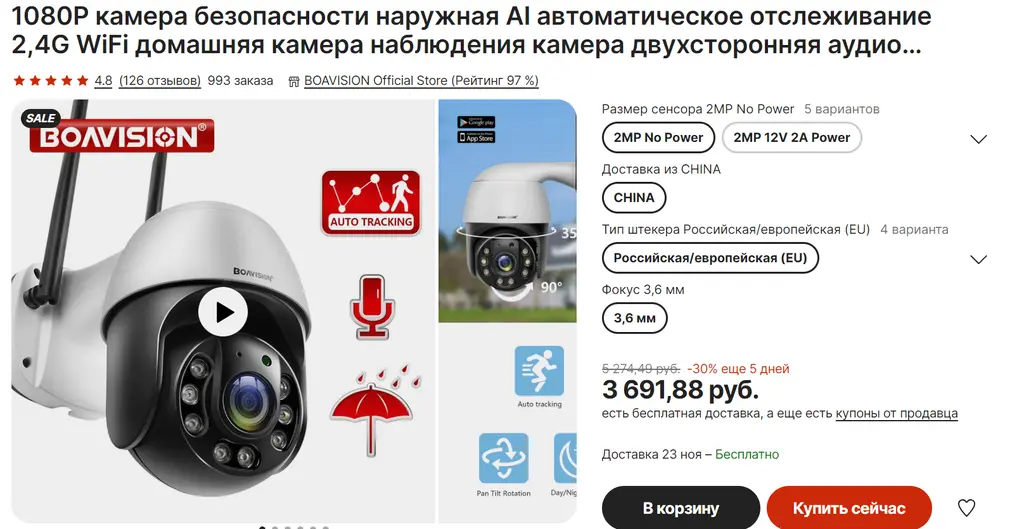 Карточка Wi-Fi IP-камеры Boavision с обнаружением людей
