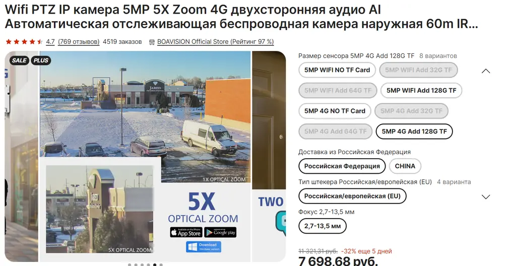 Карточка Wi-Fi PTZ IP-камеры 5MP с 5-кратным зумом и 4G