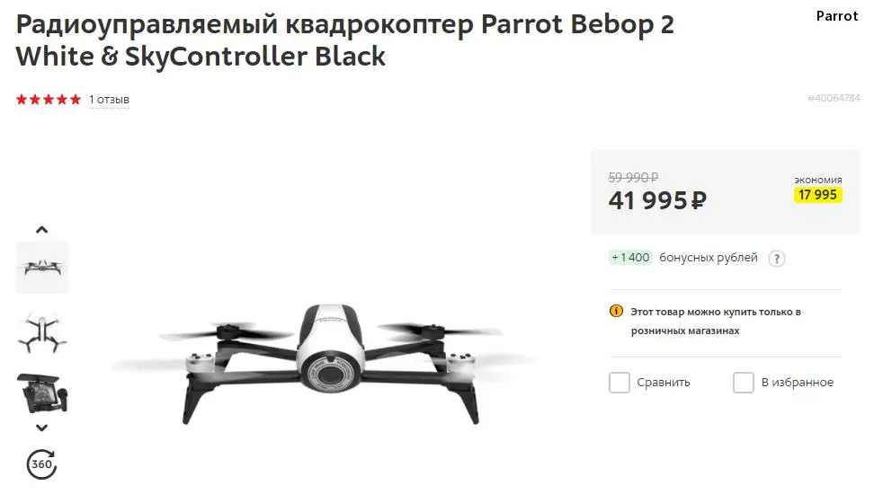 Карточка квадрокоптера Parrot Bebop 2 с пультом SkyController в интернет-магазине