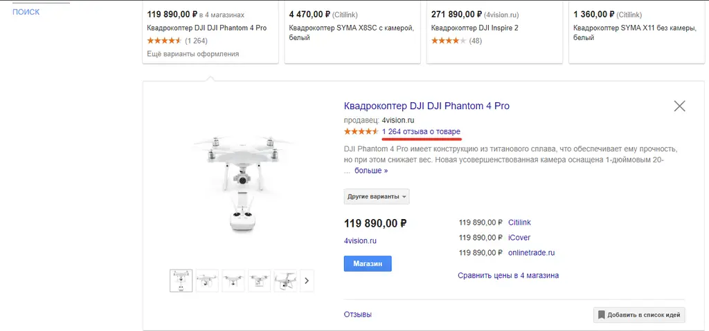 Карточка квадрокоптера DJI Phantom 4 Pro в маркетплейсе Google