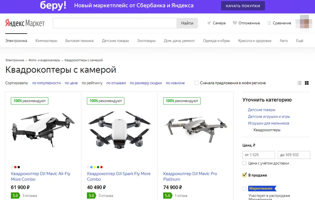 Поиск квадрокоптеров с камерой в Яндекс Маркете с панелью фильтров