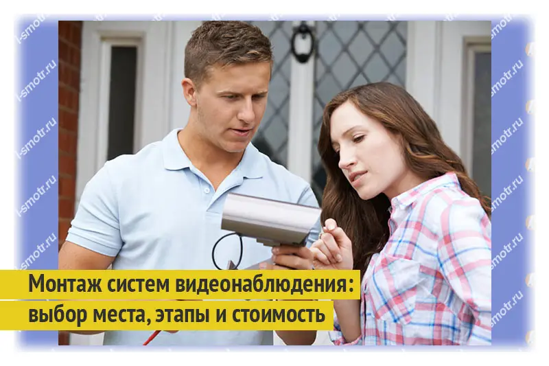 Мужчина и женщина выбирают камеру видеонаблюдения