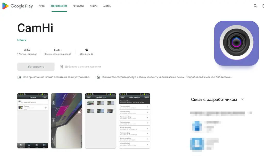Страница приложения CamHi в Google Play с числом скачиваний