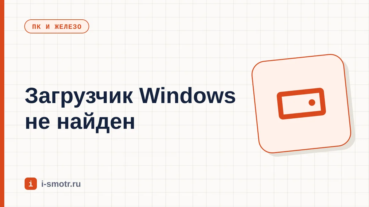 Обложка: ошибка 0xc000000f при загрузке Windows