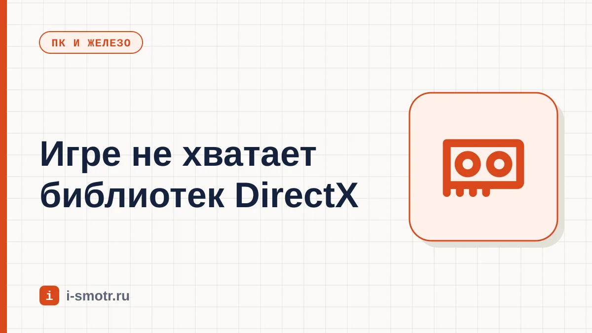 Обложка: ошибка d3dx9_43.dll при запуске игры