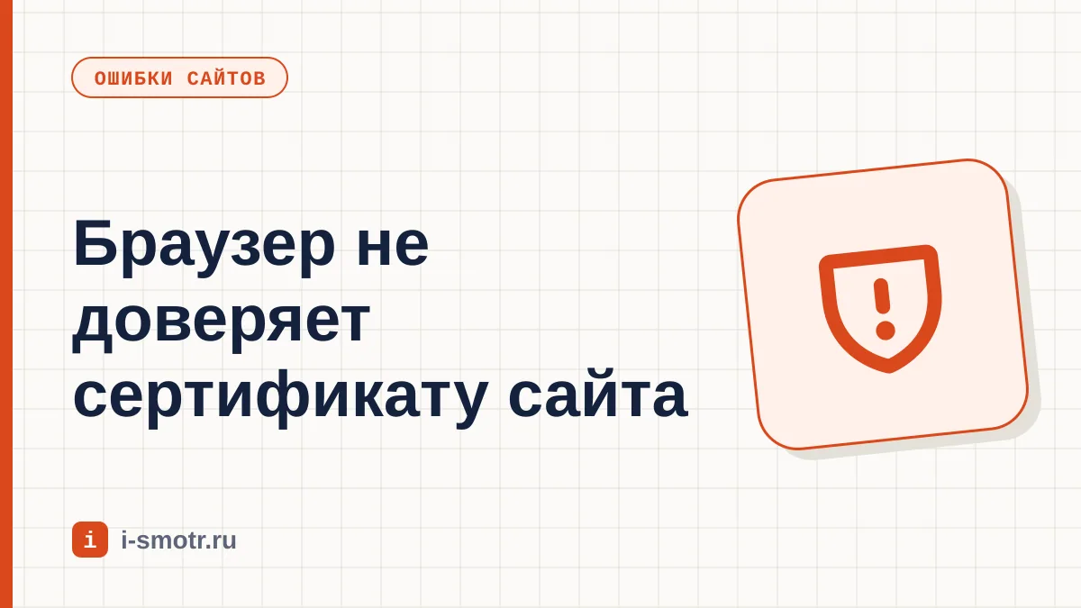Обложка: ошибка SSL-сертификата в браузере