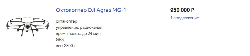 Карточка товара в каталоге: Октокоптер DJI Agras MG-1 за 950 000 рублей