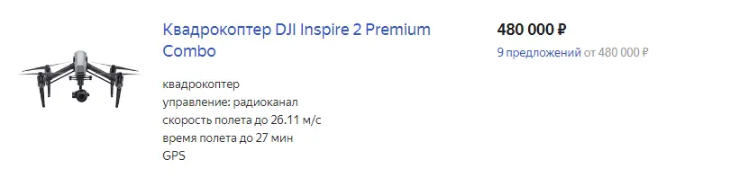 Карточка товара в каталоге: Квадрокоптер DJI Inspire 2 Premium Combo от 480 000 руб