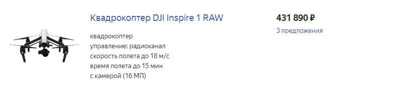 Карточка товара в каталоге: Квадрокоптер DJI Inspire 1 RAW за 431 890 руб