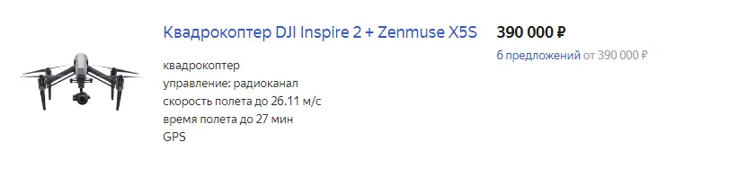 Карточка товара в каталоге: Квадрокоптер DJI Inspire 2 + Zenmuse X5S за 390 000 руб