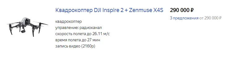 Карточка товара в каталоге: Квадрокоптер DJI Inspire 2 + Zenmuse X4S за 290 000 руб