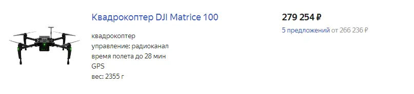 Карточка товара в каталоге: Квадрокоптер DJI Matrice 100 от 266 366 руб