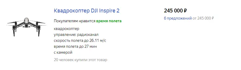 Карточка товара в каталоге: Квадрокоптер DJI Inspire 2 за 245 000 руб