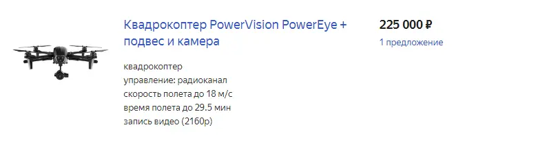 Карточка товара в каталоге: Квадрокоптер Walkera X800 за 207 040 руб