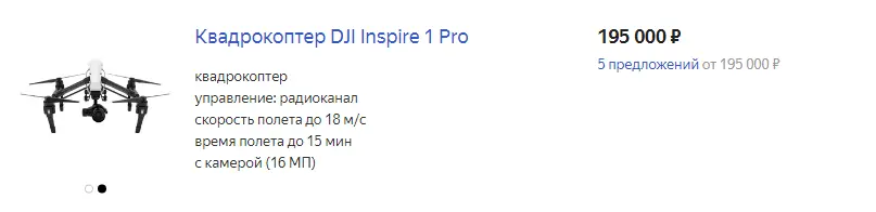 Карточка товара в каталоге: Квадрокоптер DJI Inspire 1 Pro за 195 000 руб