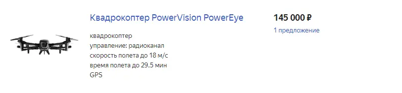 Карточка товара в каталоге: Квадрокоптер PowerVision PowerEye за 145 000 руб