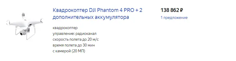 Карточка товара в каталоге: Квадрокоптер DJI Phantom 4 PRO + 2 дополнительных аккумулятора за 138 862 руб