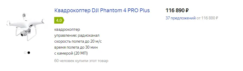 Карточка товара в каталоге: Квадрокоптер DJI Phantom 4 PRO Plus от 116 890 руб