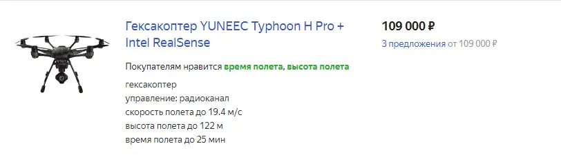 Карточка товара в каталоге: Гексакоптер YUNEEC Typhoon H Pro + Intel RealSense за 109 000 руб