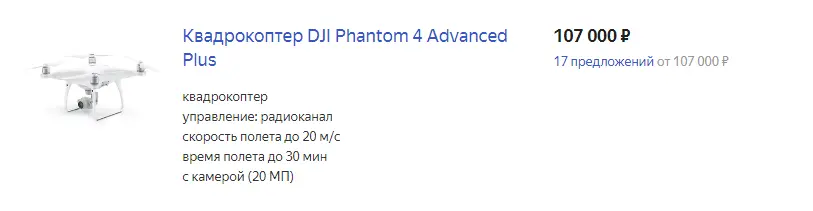 Карточка товара в каталоге: Квадрокоптер DJI Phantom 4 Advanced Plus за 107 000 руб