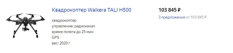 Карточка товара в каталоге: Квадрокоптер Walkera TALI H500 за 103 845 руб