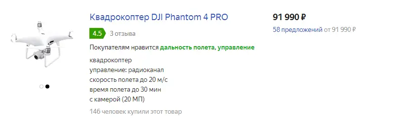 Карточка товара в каталоге: Квадрокоптер DJI Phantom 4 PRO за 91 990 руб
