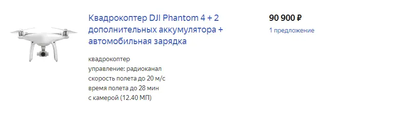Карточка товара в каталоге: Квадрокоптер DJI Phantom 4 + 2 дополнительных аккумулятора + автомобильная зарядка за 90 900 руб