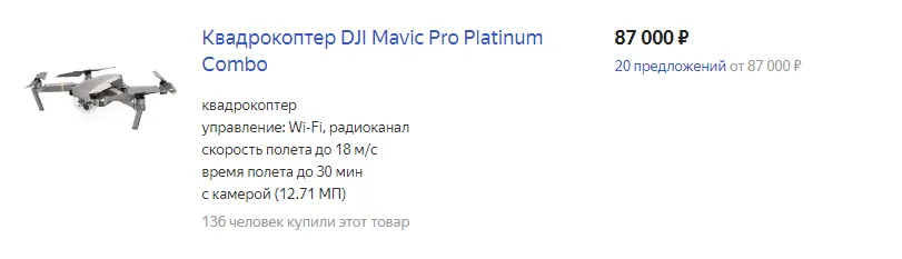 Карточка товара в каталоге: Квадрокоптер DJI Mavic Pro Platinum Combo за 87 000 руб