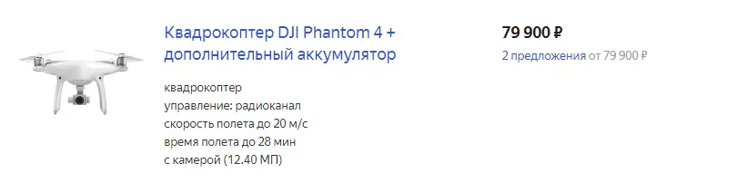 Карточка товара в каталоге: Квадрокоптер DJI Phantom 4 + дополнительный аккумулятор за 79 990 руб