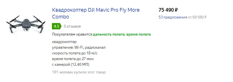 Карточка товара в каталоге: Квадрокоптер DJI Mavic Pro Fly More Combo от 69 580 руб