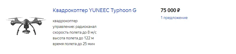 Карточка товара в каталоге: Квадрокоптер YUNEEC Typhoon G за 75 000 руб