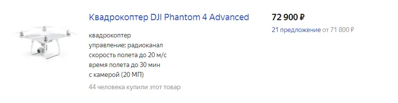 Карточка товара в каталоге: Квадрокоптер DJI Phantom 4 Advanced за 72 900