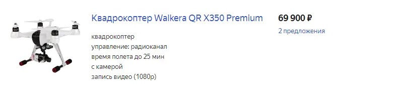 Карточка товара в каталоге: Квадрокоптер Walkera QR X350 Premium за 69 900