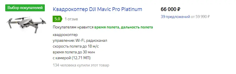 Карточка товара в каталоге: Квадрокоптер DJI Mavic Pro Platinum от 59 990 руб