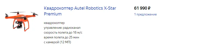 Карточка товара в каталоге: Квадрокоптер Autel Robotics X-Star Premium за 61 990 руб