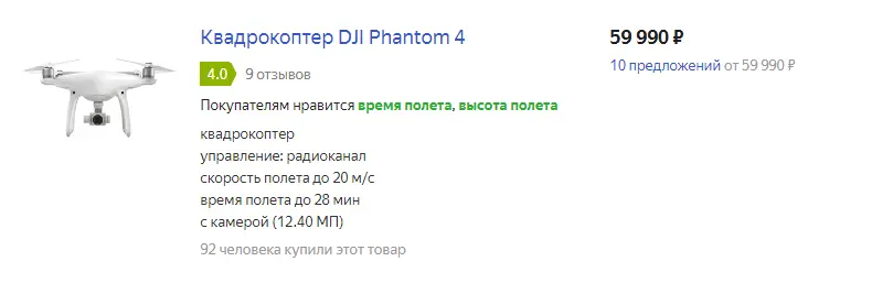 Карточка товара в каталоге: Квадрокоптер DJI Phantom 4 за 59 990 руб