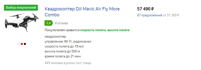 Карточка товара в каталоге: Квадрокоптер DJI Mavic Air Fly More Combo за 57 300 руб