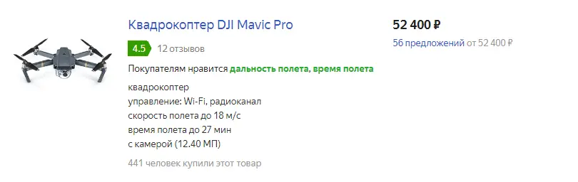 Карточка товара в каталоге: Квадрокоптер DJI Mavic Pro за 52 400 руб