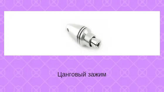 Цанговый зажим для крепления винта на валу двигателя